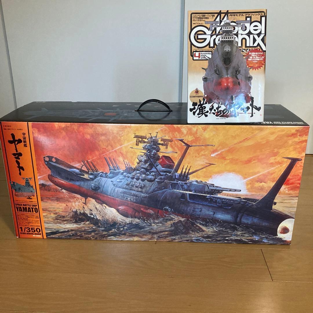 宇宙戦艦ヤマト 1/350 月刊グラフィックス 「漢たちのヤマト」 - メルカリ