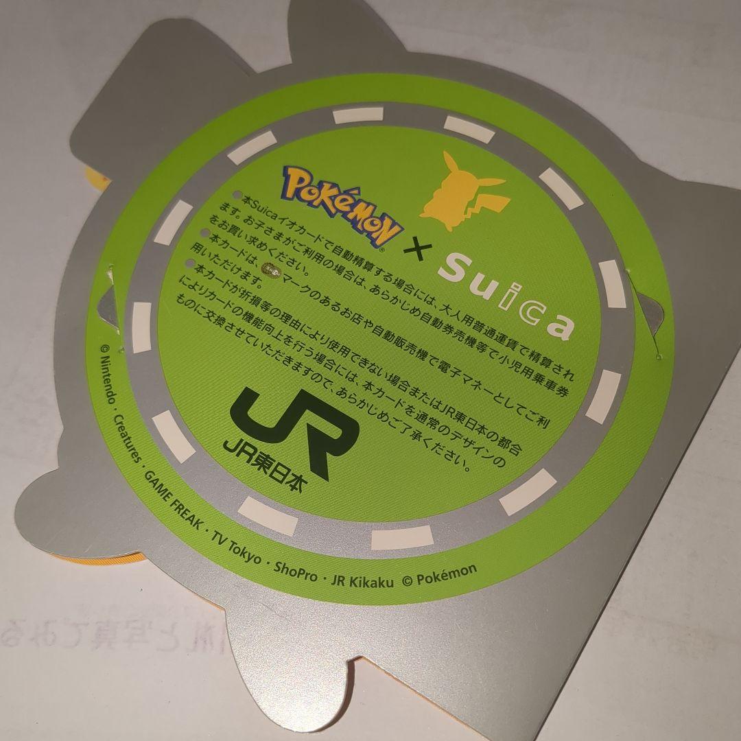ピカチュウSuica 使用可　台紙付き