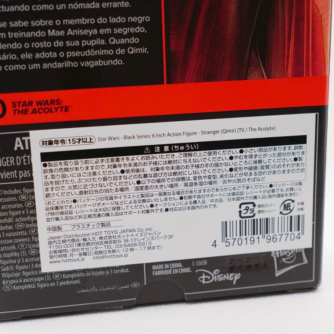 スターウォーズ　ブラックシリーズ　アコライト　ストレンジャー(カイミール)