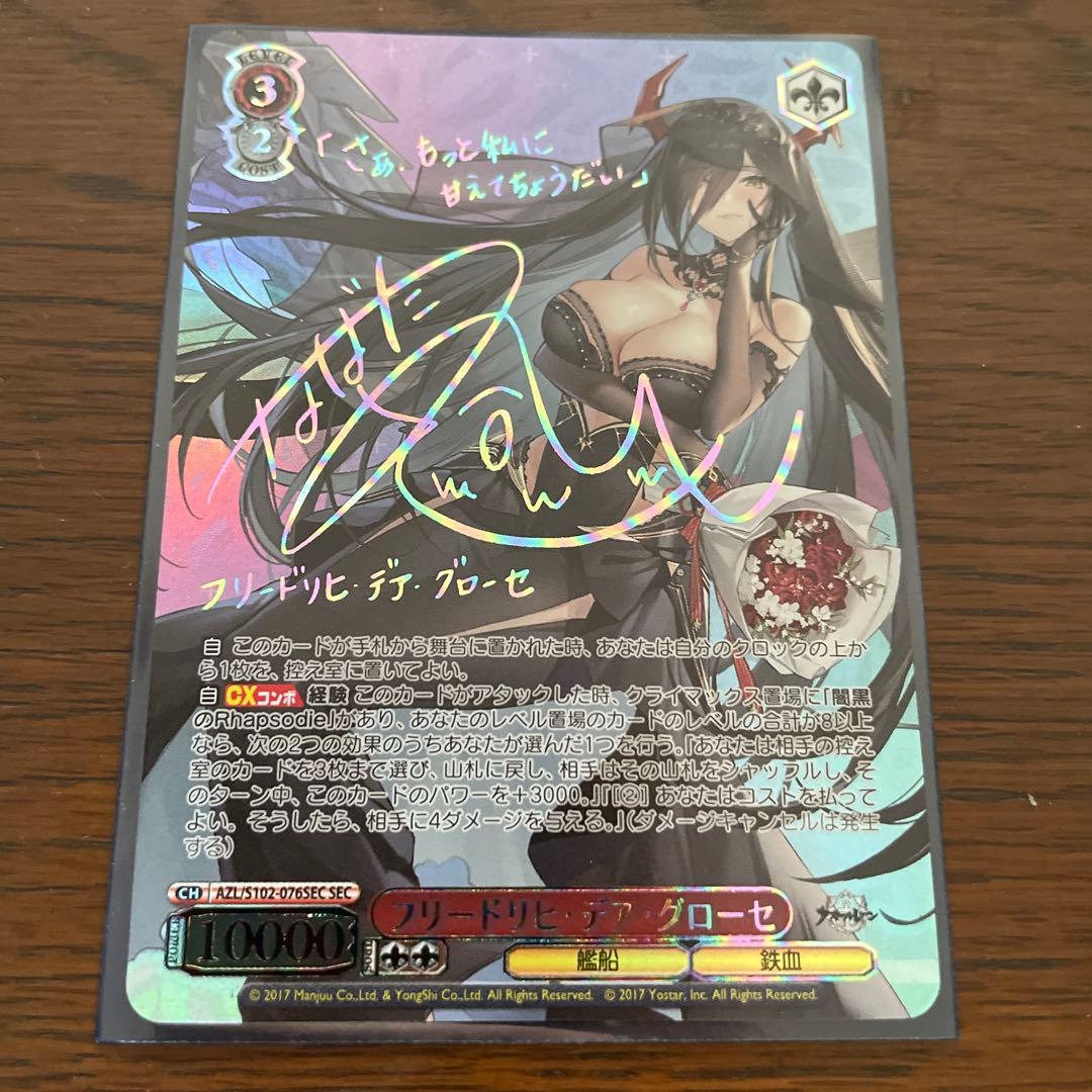 ヴァイスシュヴァルツアズールレーンフリードリヒ・デア・グローセsec