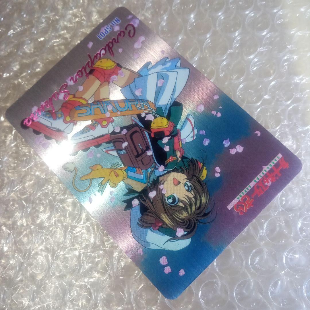 箔押し　SP01　カードキャプターさくら　PP　メタリックカード　木之本桜