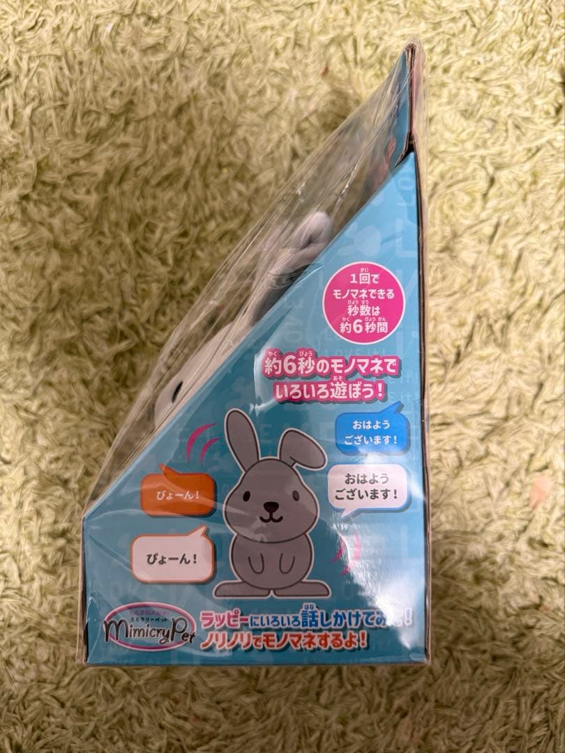 ラヴィット ものまねだいすきラッピー