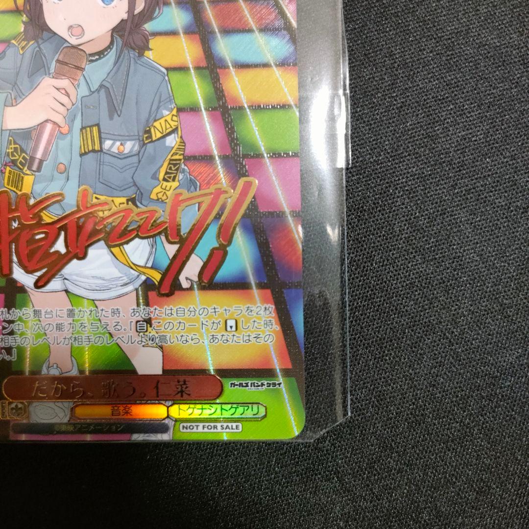 優勝PRカード だから、歌う。 仁菜 - メルカリ