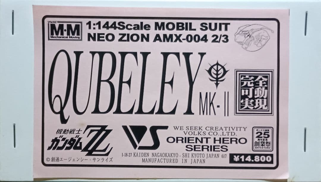 ボークス ZZガンダム 1/144 キュベレイ MK-II