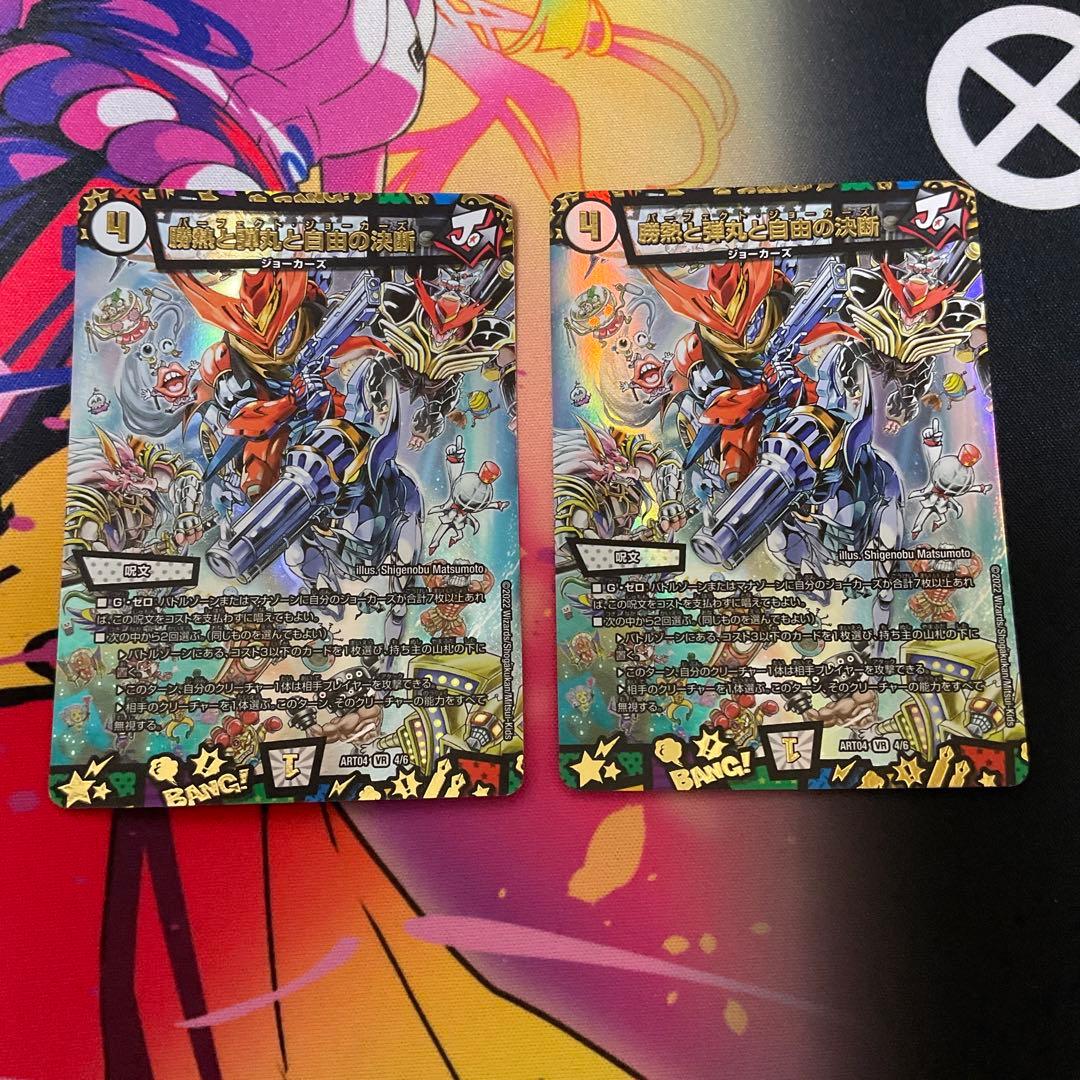 勝熱と弾丸と自由の決断 パーフェクトジョーカーズ 神アート 2枚