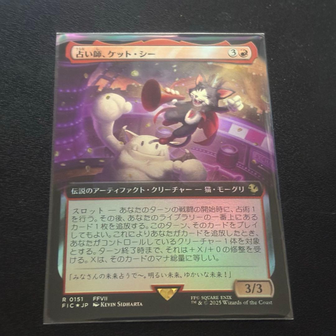 占い師、ケット・シー 拡張foil 日本語版 MTG