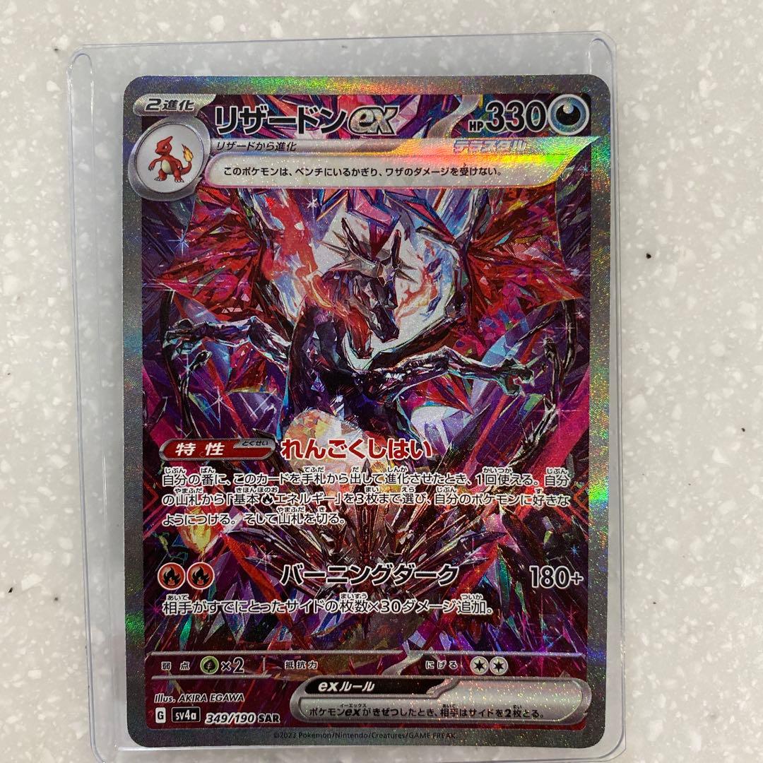 リザードンex SAR 2枚セット 黒煙の支配者 シャイニートレジャー 美品