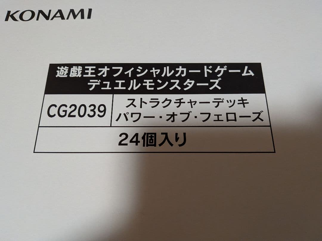 遊戯王OCG ストラクチャーデッキ パワーオブフェローズ 新品未開封 24BOX