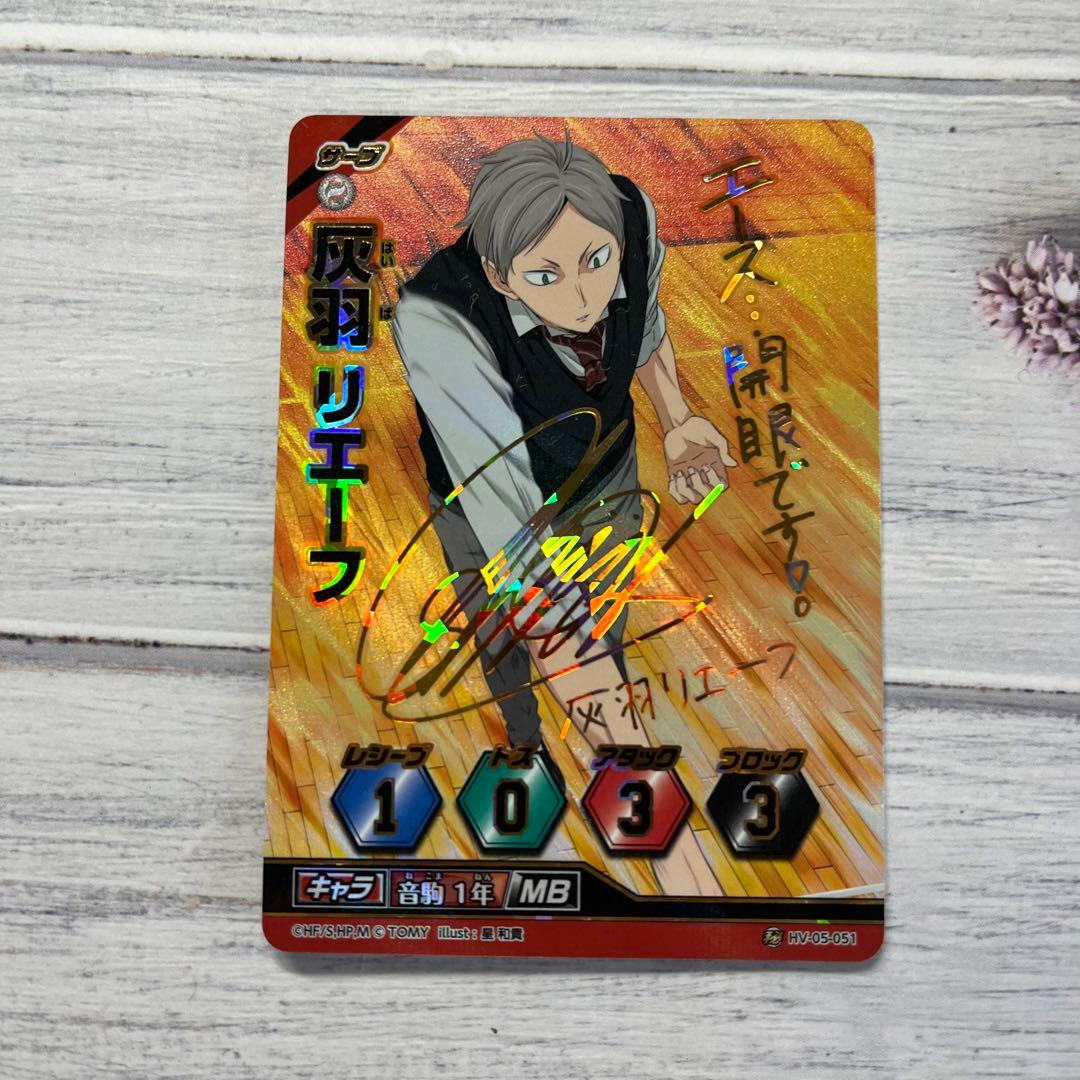 ハイキュー バボカ サインカード 灰羽リエーフ - メルカリ