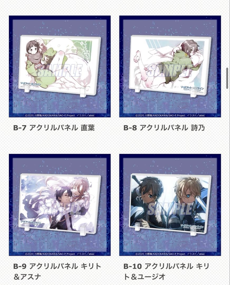 ソードアート・オンライン 15周年 くじ引き堂 セミコンプ 20連特典 sao