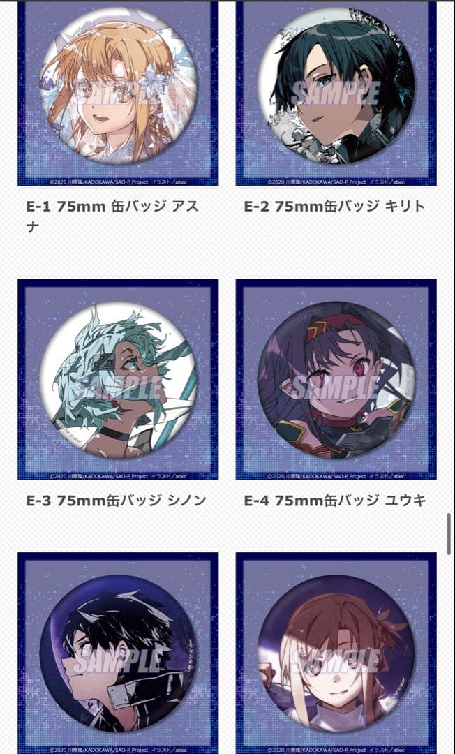 ソードアート・オンライン 15周年 くじ引き堂 セミコンプ 20連特典 sao