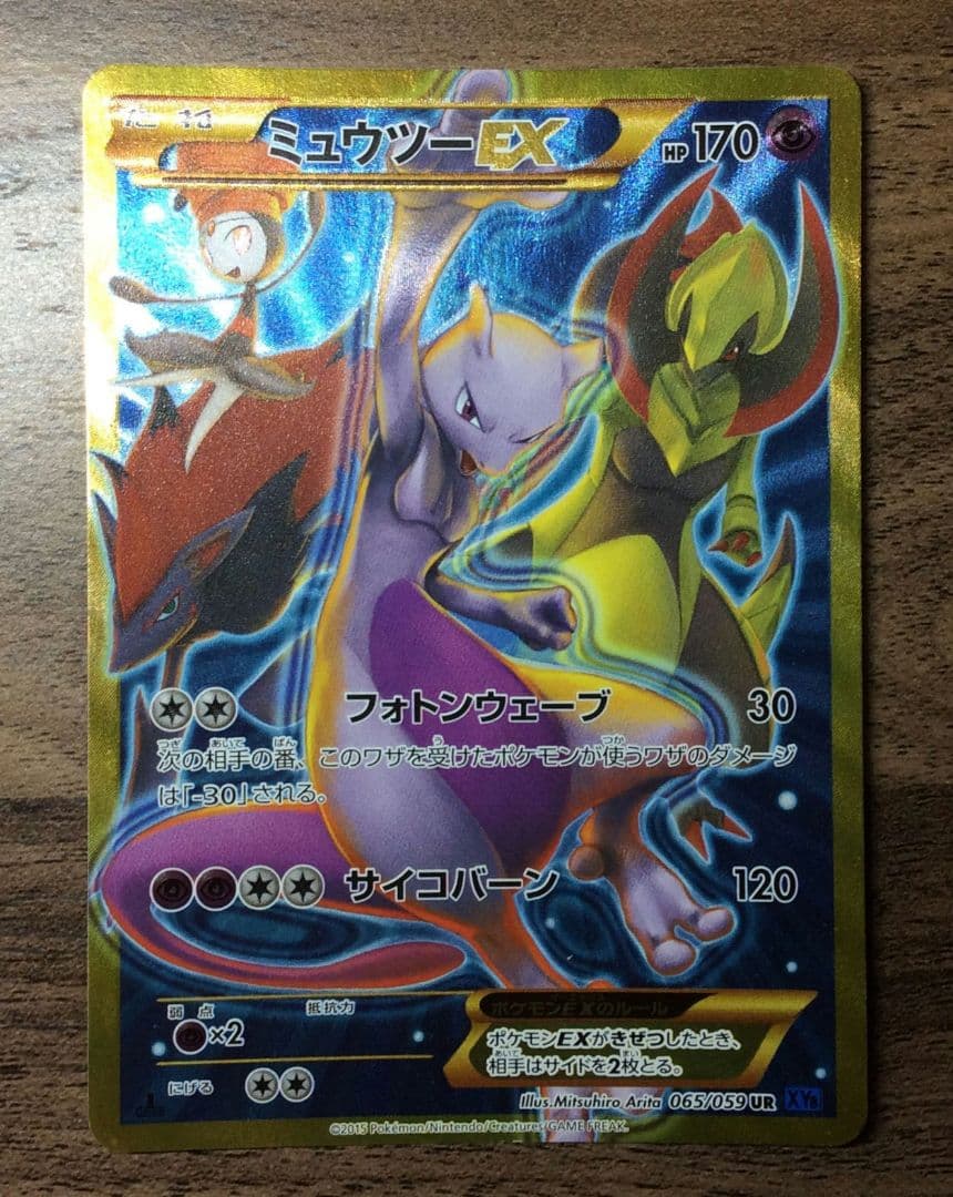 ミュウツーEX UR XY8 青い衝撃 065/059