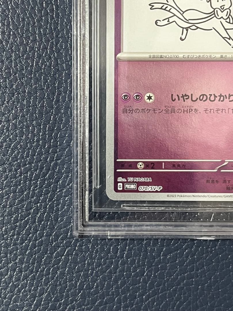 【BGS9.5 ゴールドラベル】ニンフィア nagaba 長場雄