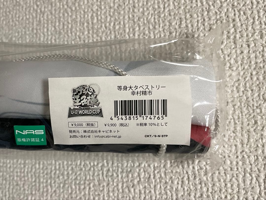 テニプリ 幸村精市 等身大タペストリー