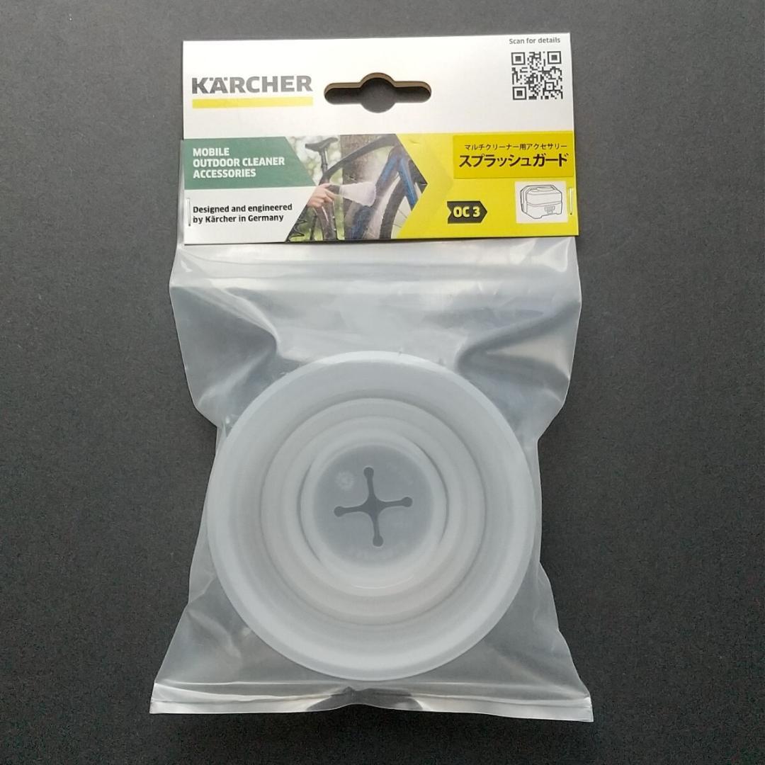 新品 KARCHERケルヒャー OC 3用スプラッシュガード - メルカリ