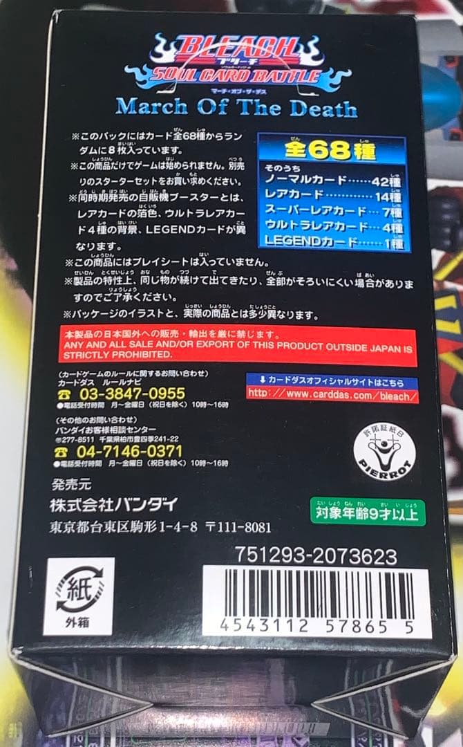 未開封ボックス】 BLEACH SCB 20弾 ソウルカードバトル 最終弾