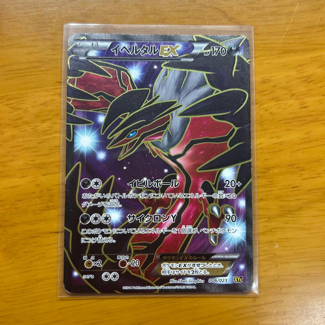 イベルタルEX SR XY1 コレクションY 063/060 - メルカリ