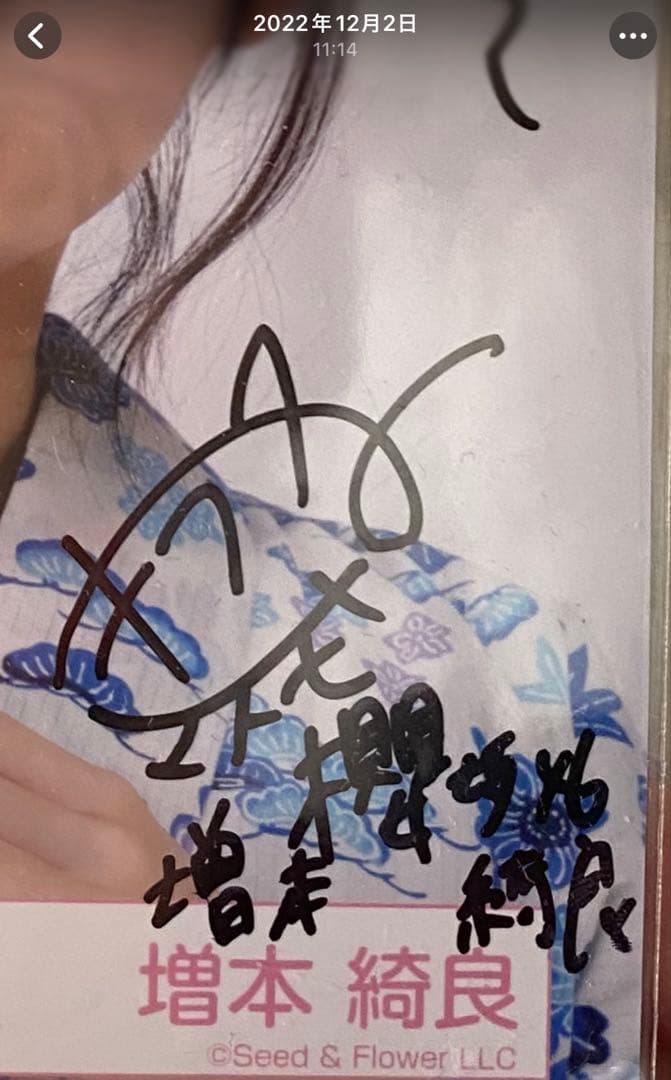 櫻坂46 増本綺良 直筆サイン入り生写真 2022年浴衣衣装 ヨリ 欅坂46