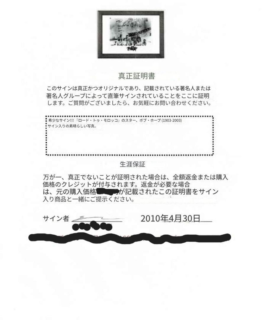 ボブ・ホープサイン入り写真 証明書付き ボブ・ホープ直筆サイン入り