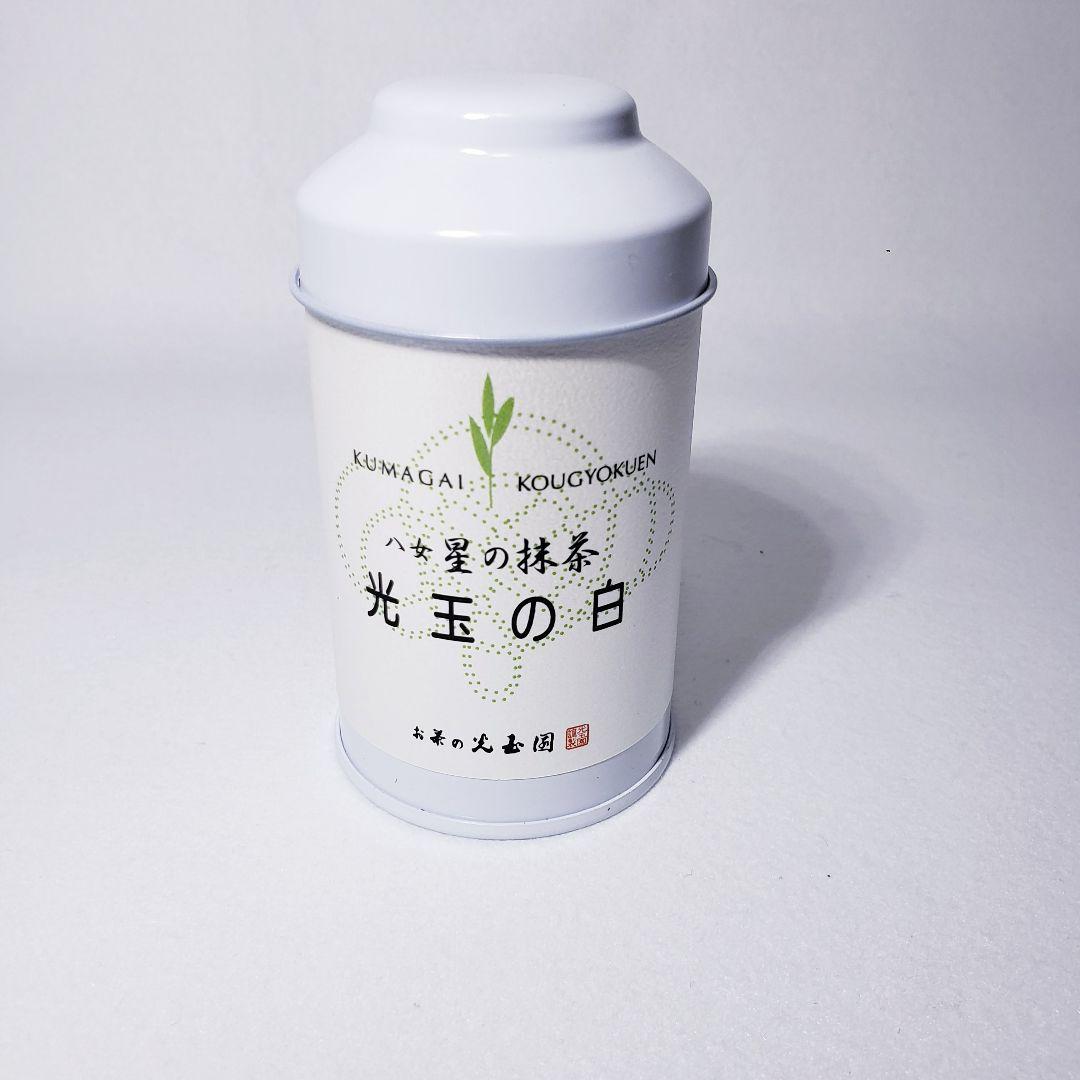 八女星の抹茶 光玉の白30g×1