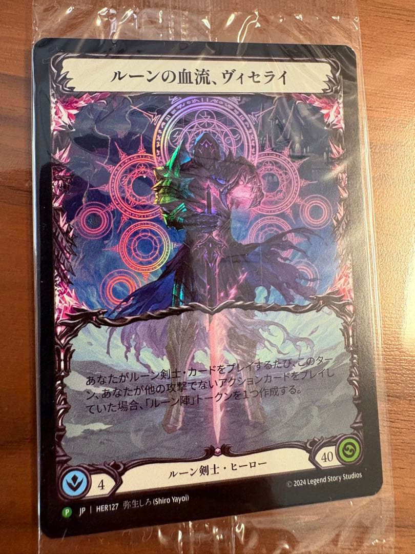 ルーンの血流、ヴィセライ 1枚 プロモ RF FLESH AND BLOOD