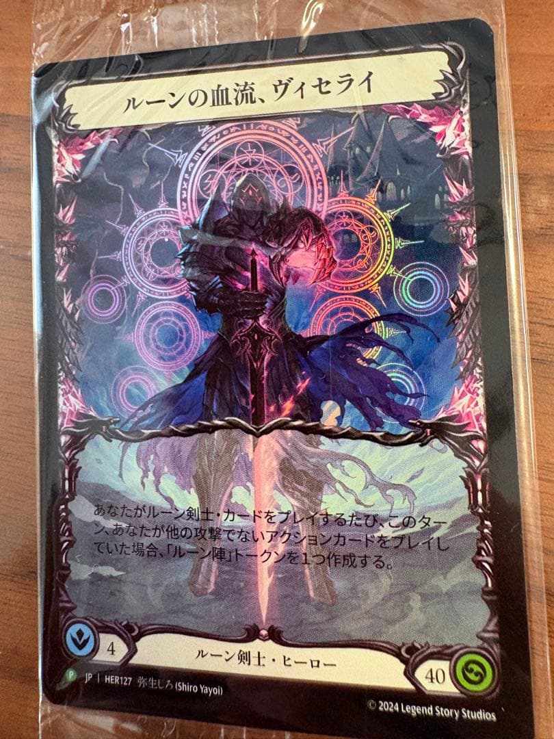 ルーンの血流、ヴィセライ 1枚 プロモ RF FLESH AND BLOOD