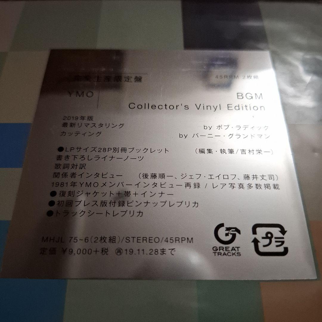 新品未開封　YMO／BGM【完全生産限定／2枚組45rpmアナログ】