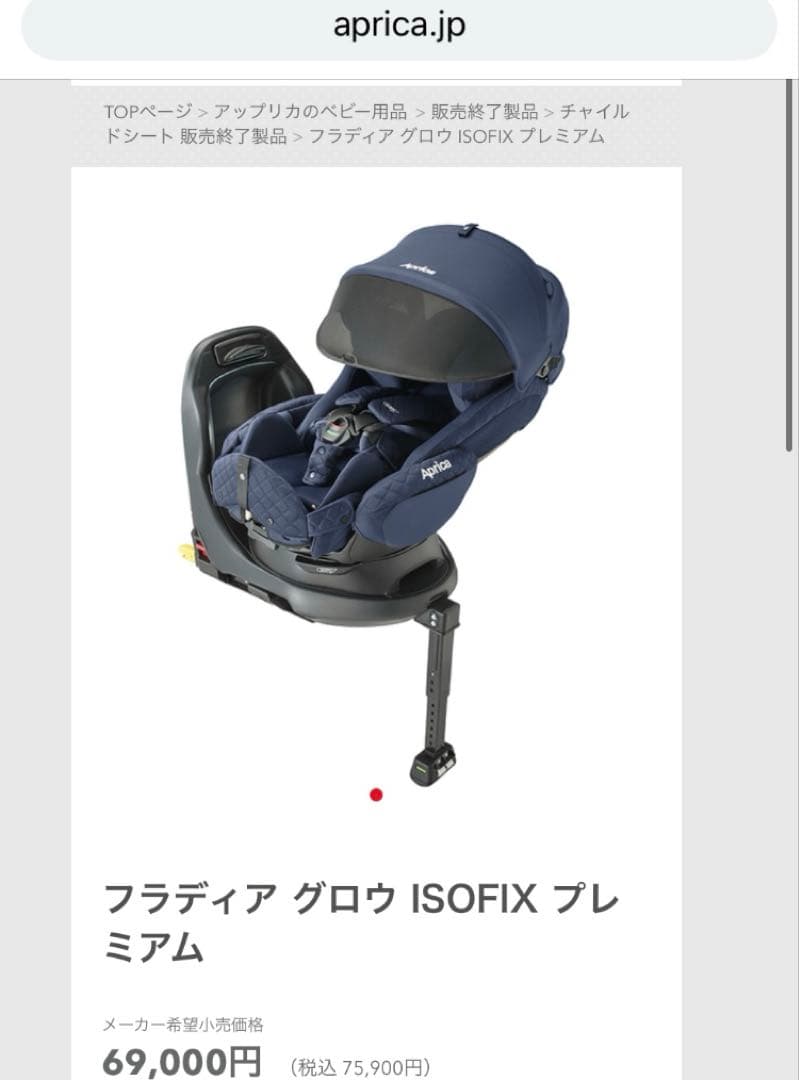 定価7万5900円✨Aprica フラディアグロウ ISOFIX プレミアム