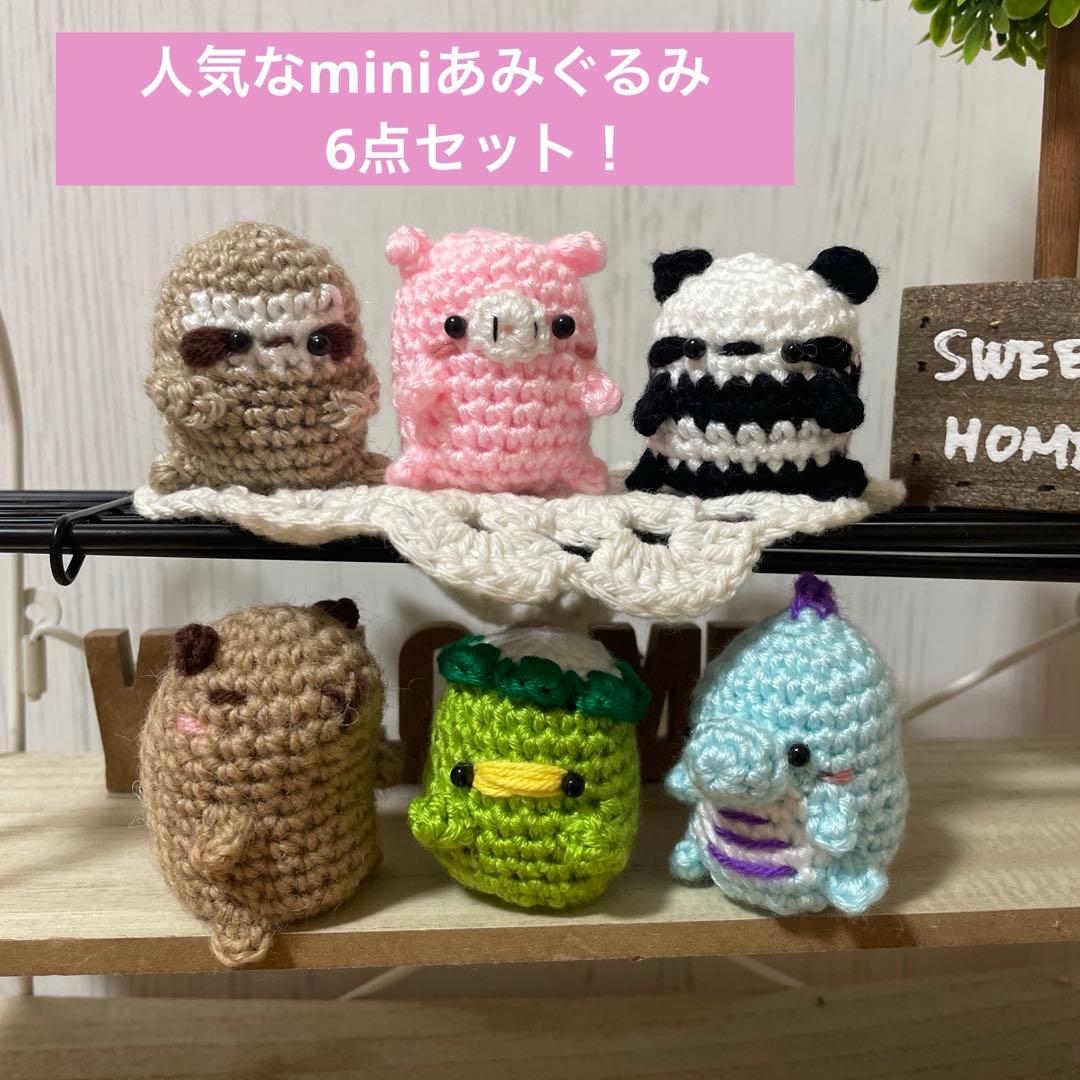 Mi様◇miniあみぐるみ6点セットなど 追加あり
