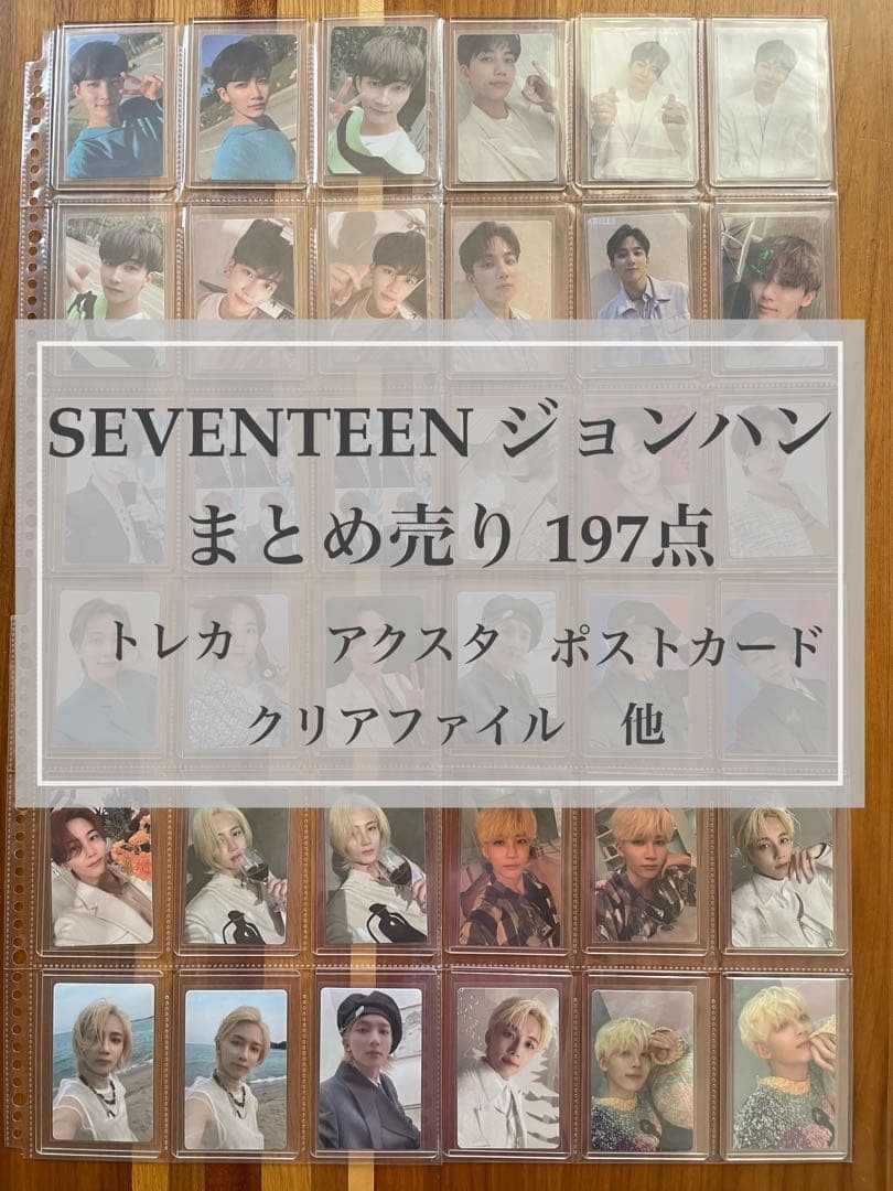 SEVENTEEN トレカ 纏め売り