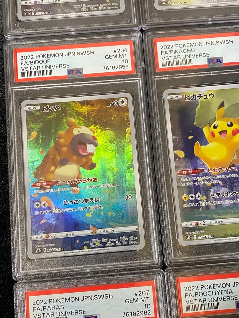 ピカチュウ AR 9枚セット PSA10 連番 vstarユニバース AR 9枚セット