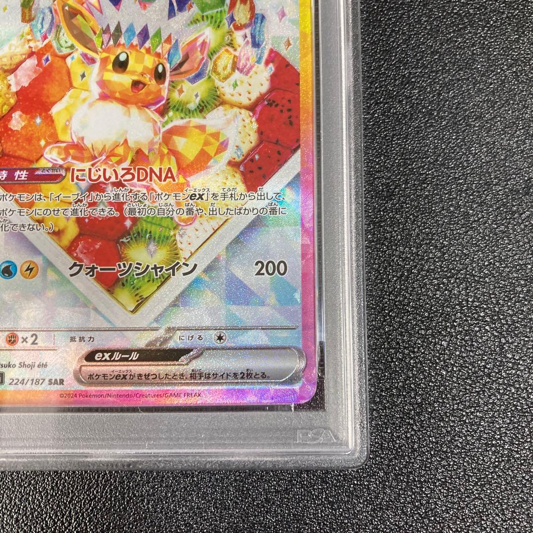 【PSA10】イーブイex SAR SV8a テラスタルフェスex