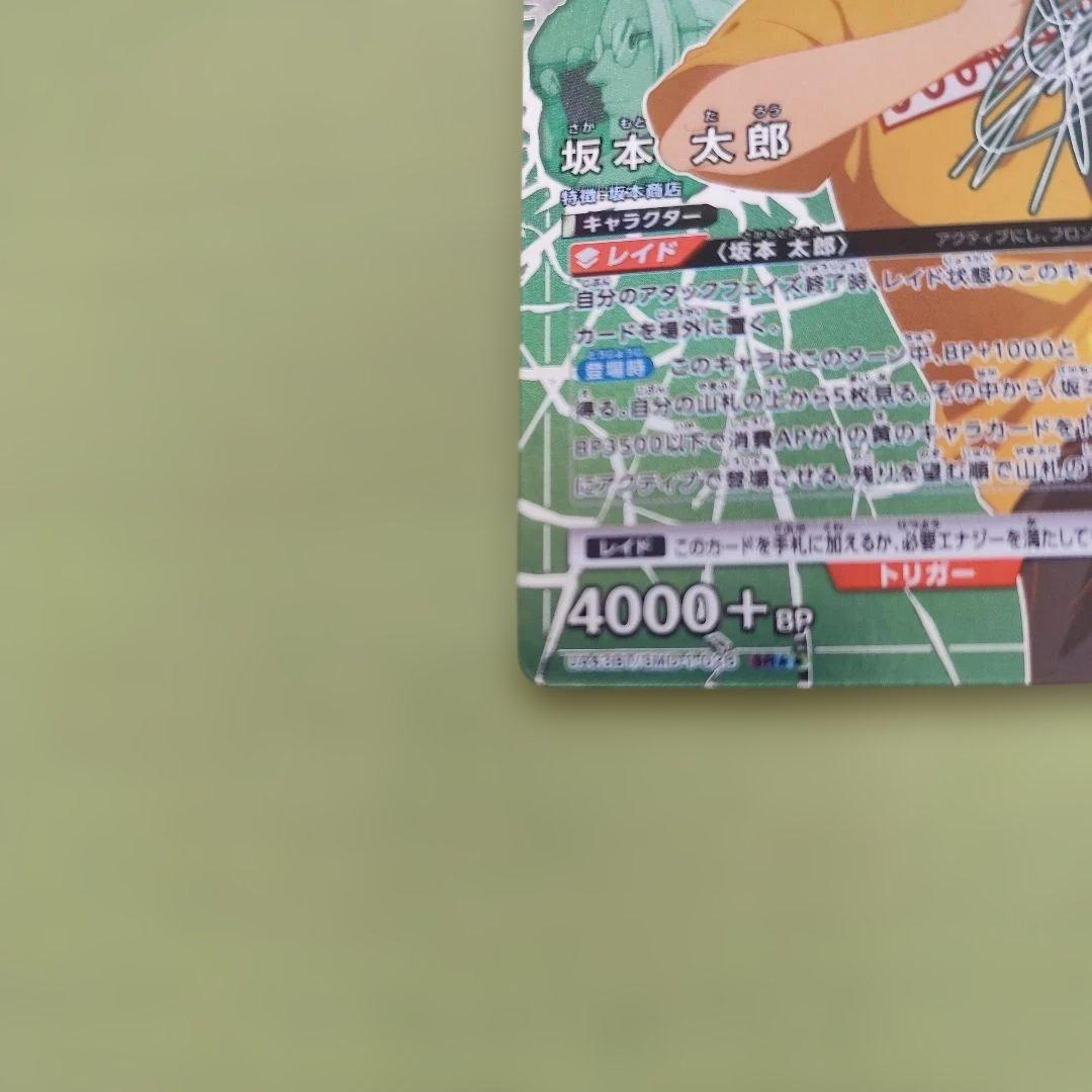 サカモトデイズ　ユニオンアリーナ　　坂本太郎 SR★★　パラレル　星2