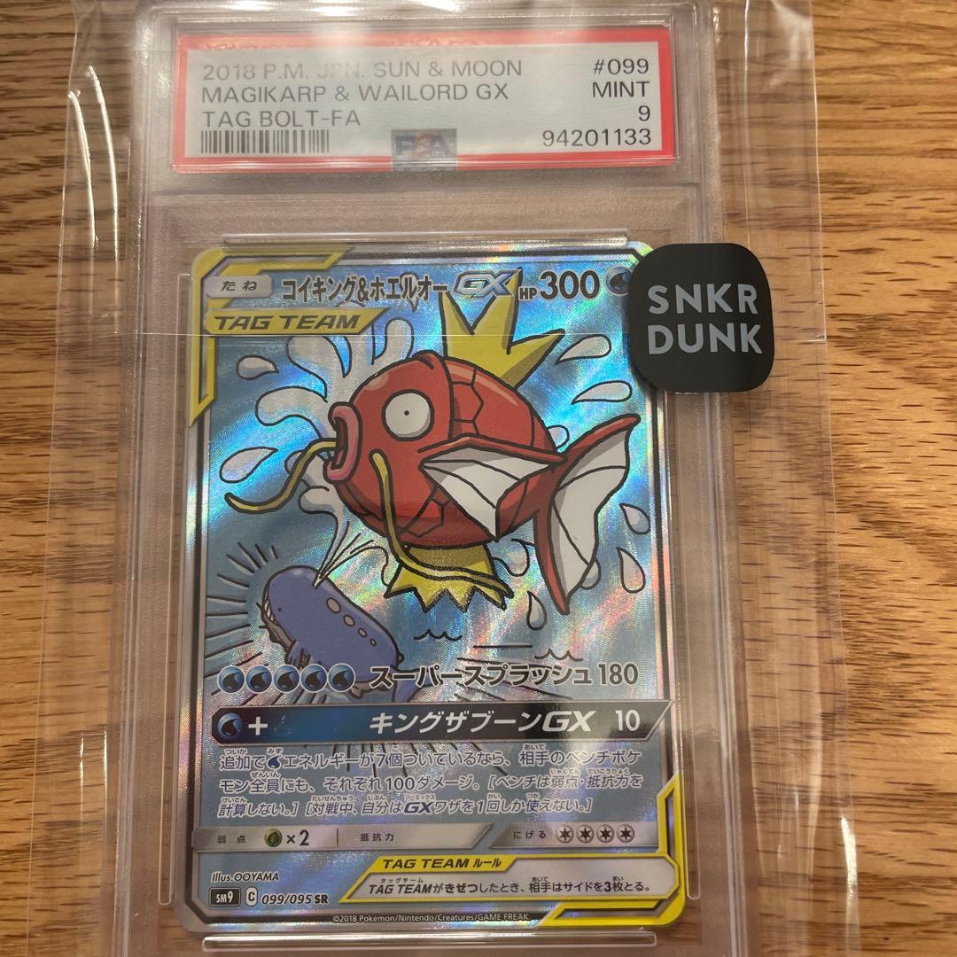 コイキング&ホエルオーGX SA SR 【 PSA9 良品 】
