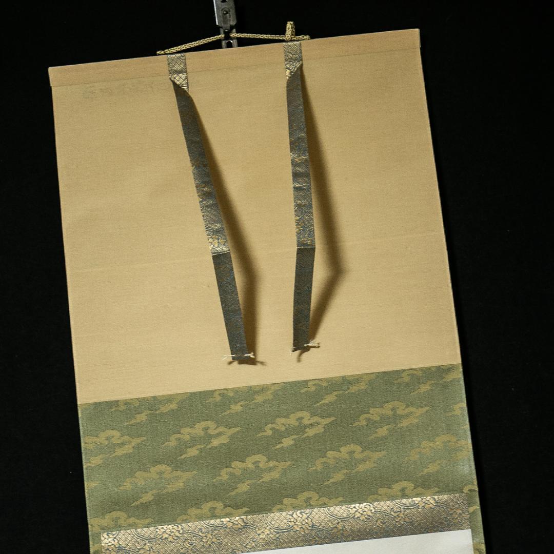 掛軸-1618 円覚寺 大圓俊哲 「寿」 共箱 - メルカリ