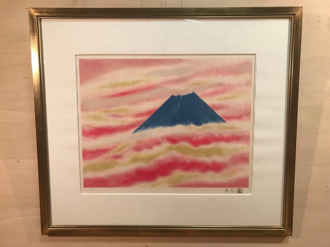 川崎春彦「曙富士」リトグラフ 直筆サイン・落款・作品証明