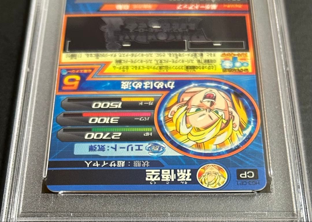 ☆*☆様 ドラゴンボールヒーローズ　孫悟空　HG3-CP1 【PSA10】