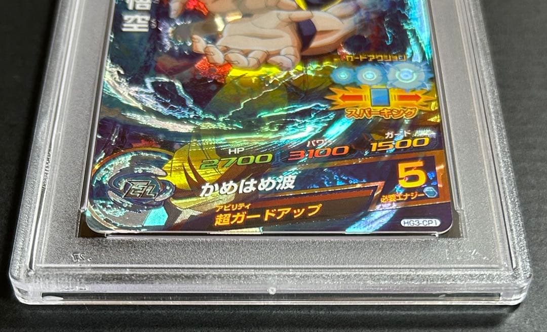 ☆*☆様 ドラゴンボールヒーローズ　孫悟空　HG3-CP1 【PSA10】