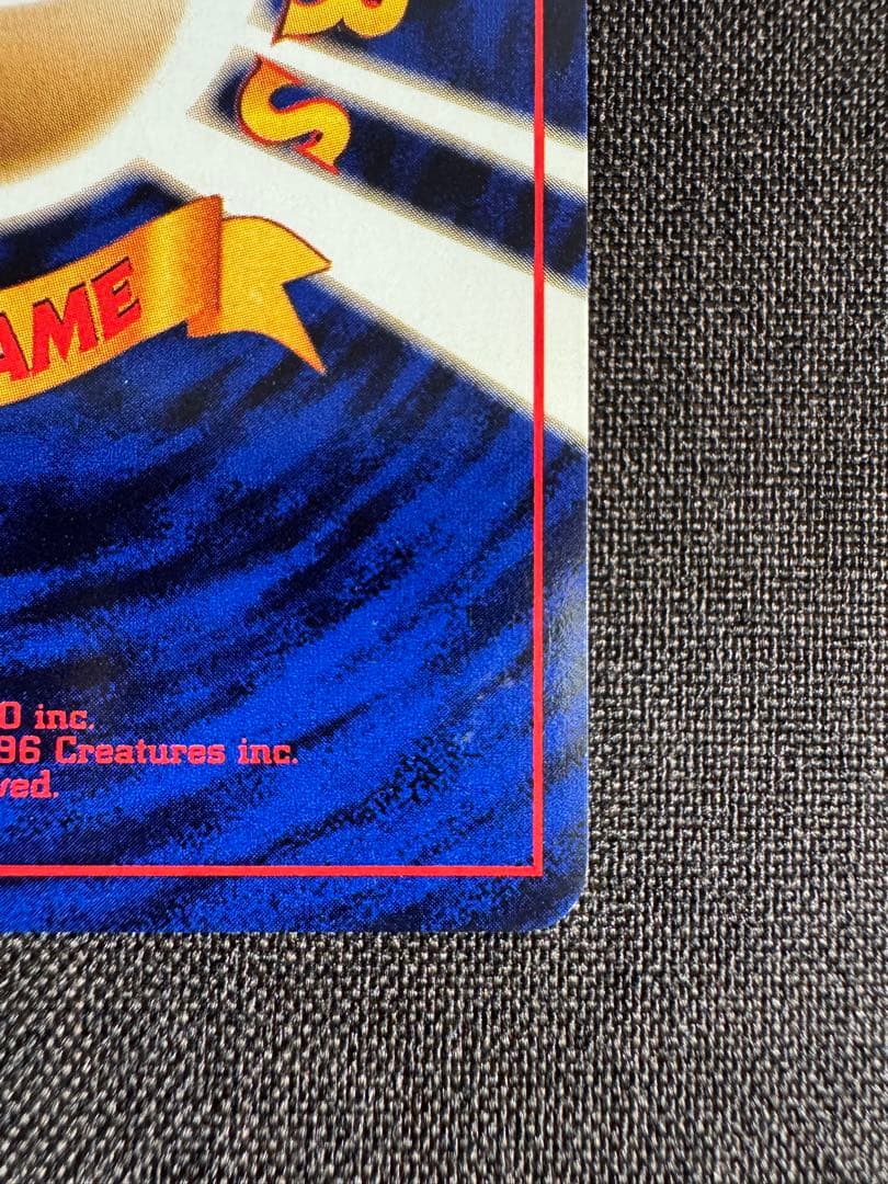 ハクリュウ　初版　旧裏