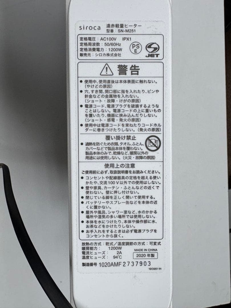 siroca SNM-M251 ホワイト 電気ヒーター 良品！ - メルカリ