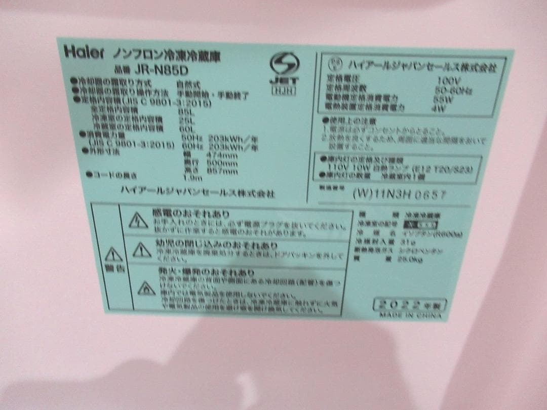 Haier （ハイアール）　JR-N85D 85L　2ドア　小型　冷凍　冷蔵庫