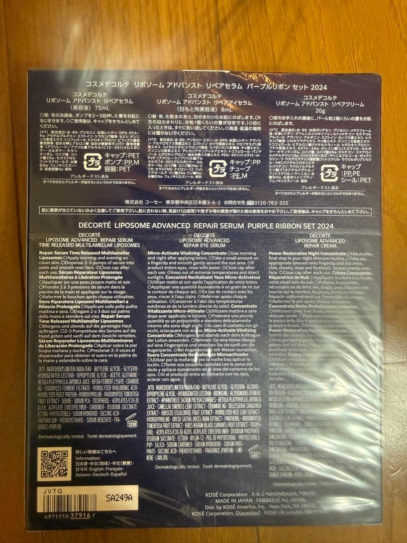 DECORTE LIPOSOME ADVANCED パープルリボンセット