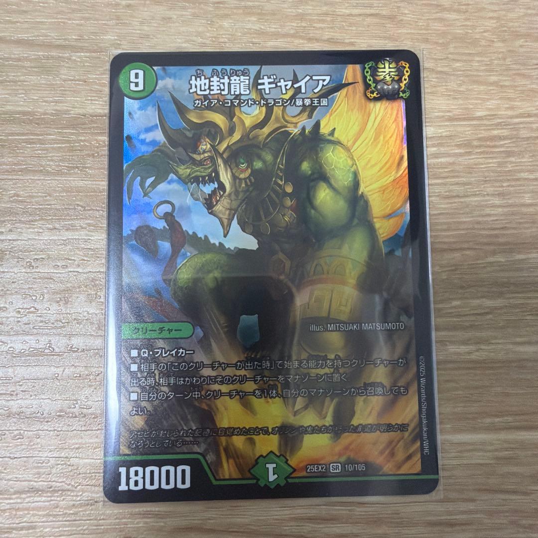 24時間以内発送】地封龍 ギャイア - メルカリ