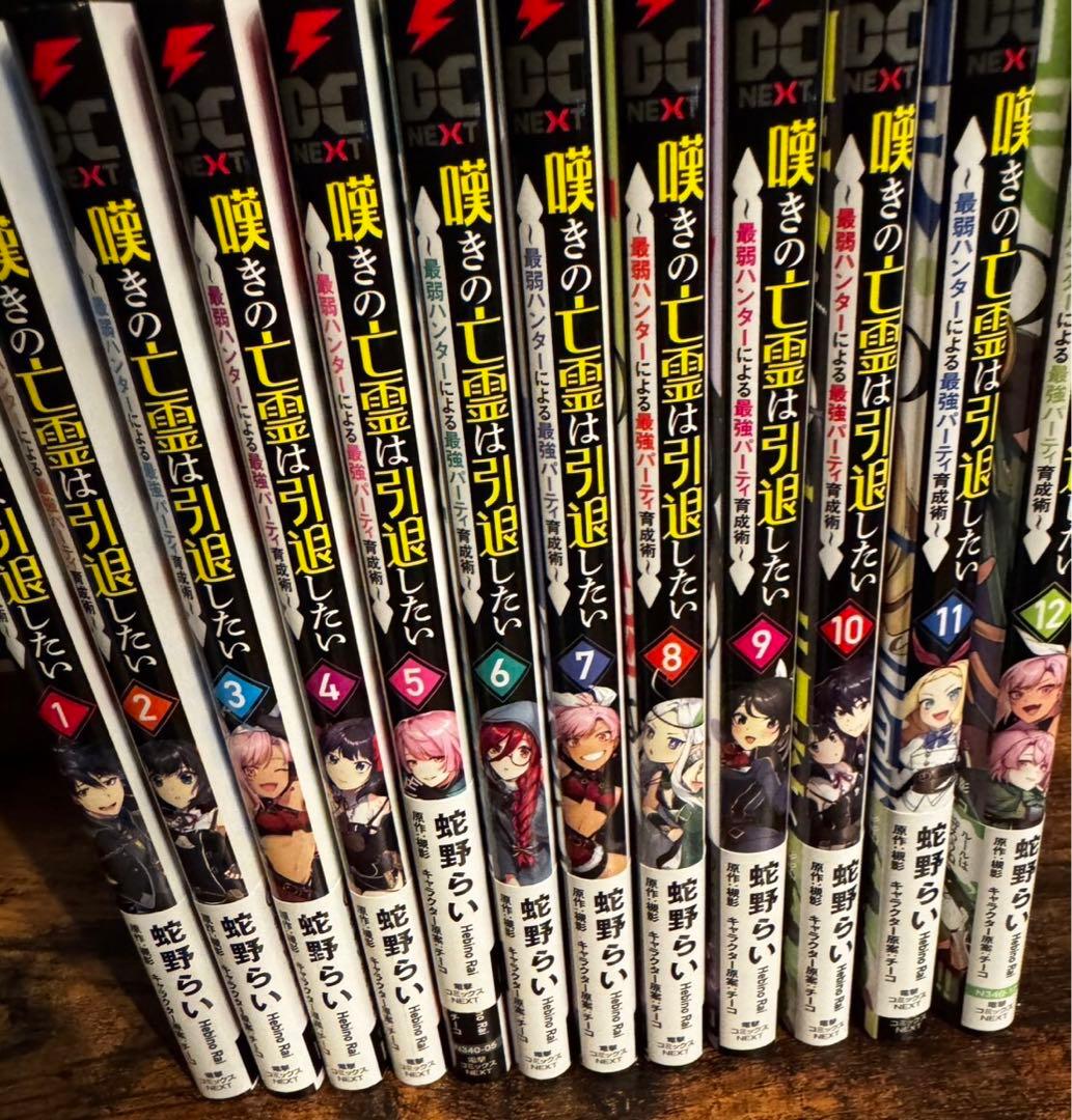 嘆きの亡霊は引退したい1〜12巻セット - メルカリ