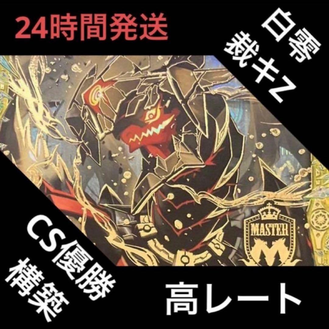 高レート 白零裁キZ デッキ - メルカリ