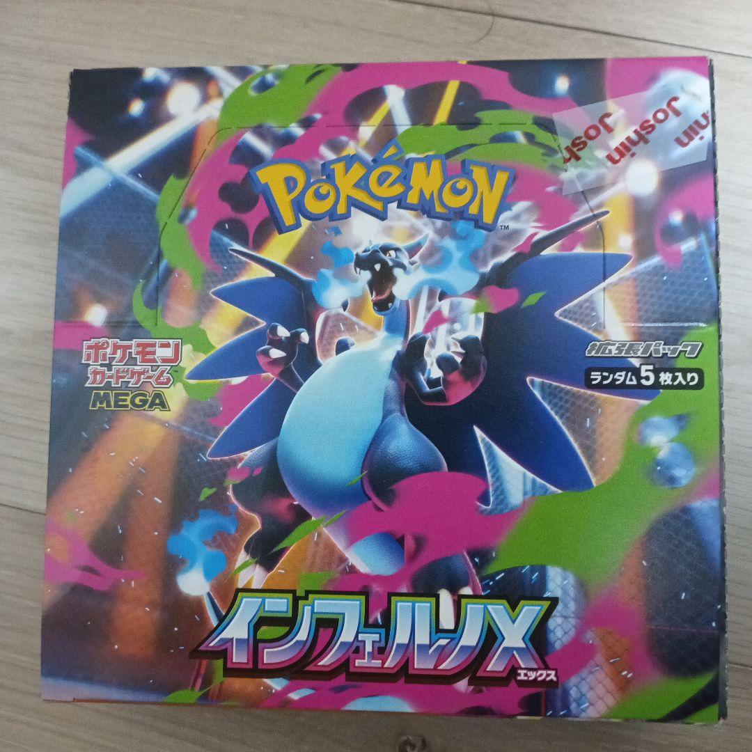 ポケモン インフェルノX ボックス シュリンクなし ペリペリあり - メルカリ