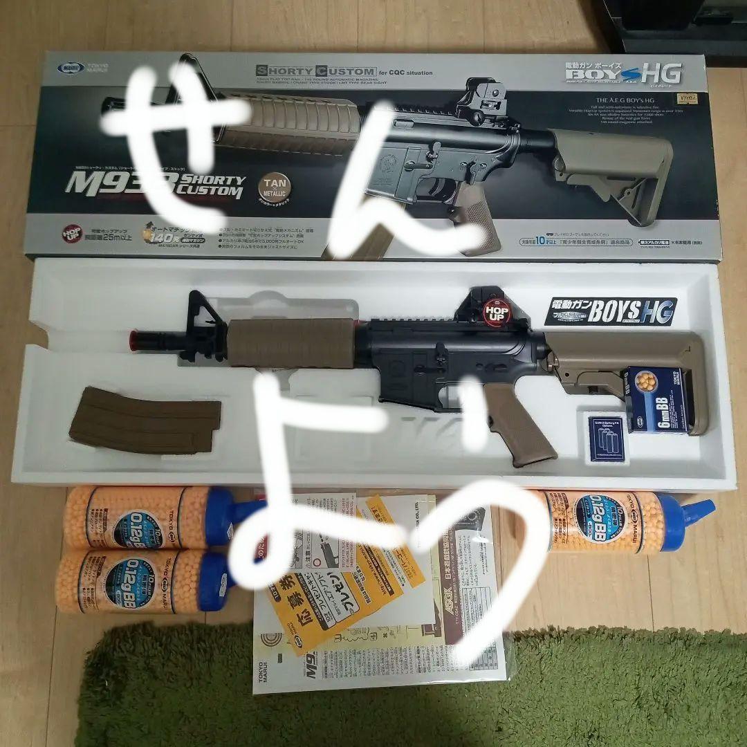 新品☆東京マルイ ボーイズ HG M933 ショーティカスタム 電動ガン