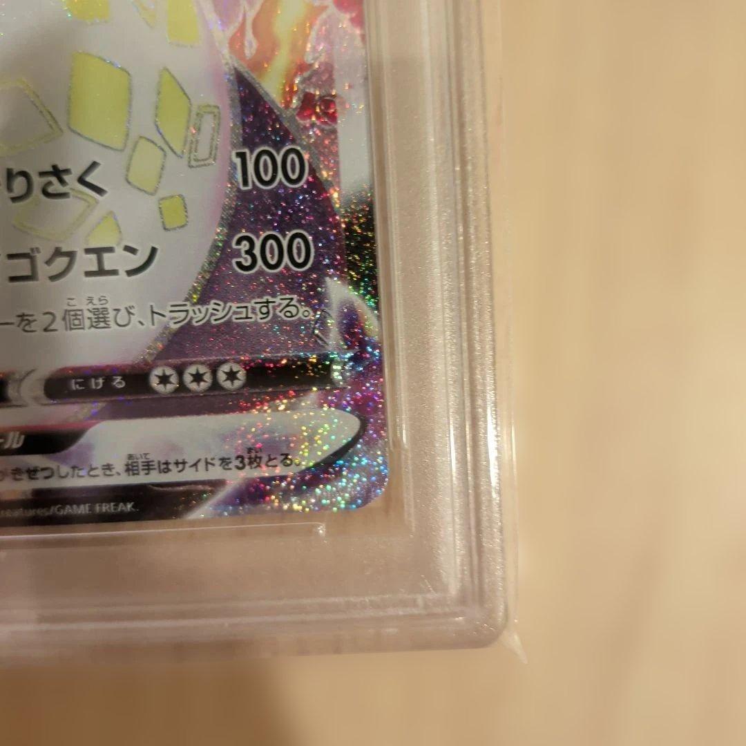 そ*ー様 リザードン Vmax SSR PSA10