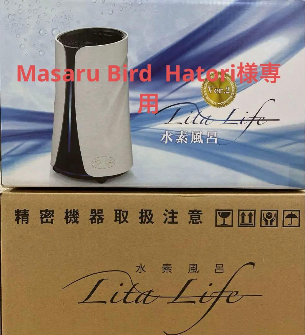 水素風呂 リタライフ 水素生成機