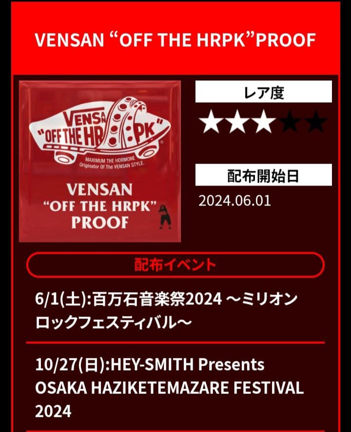 マキシマムザホルモン プルーフ コンボボーナス VENSAN 便サン - メルカリ